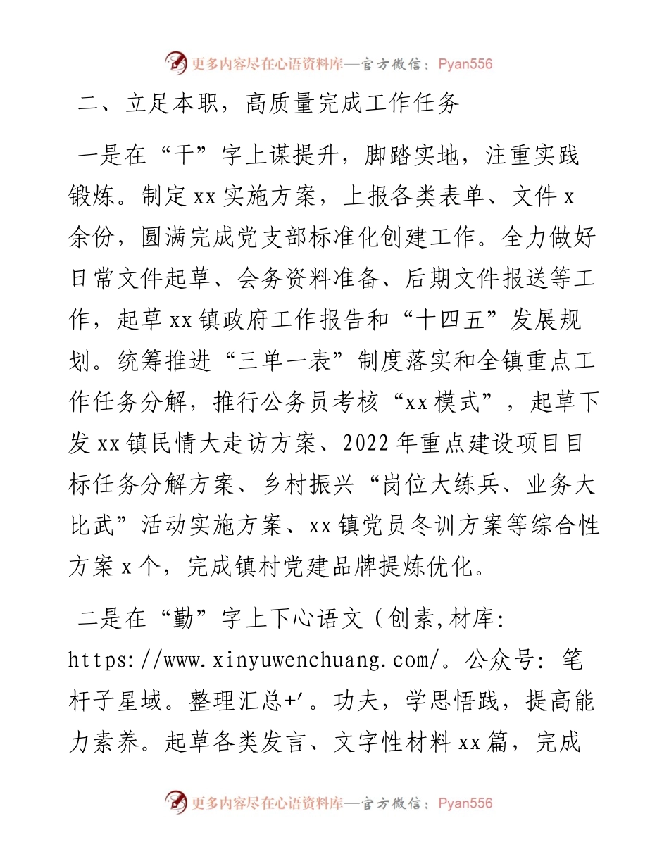 党务专干个人工作总结.docx_第2页