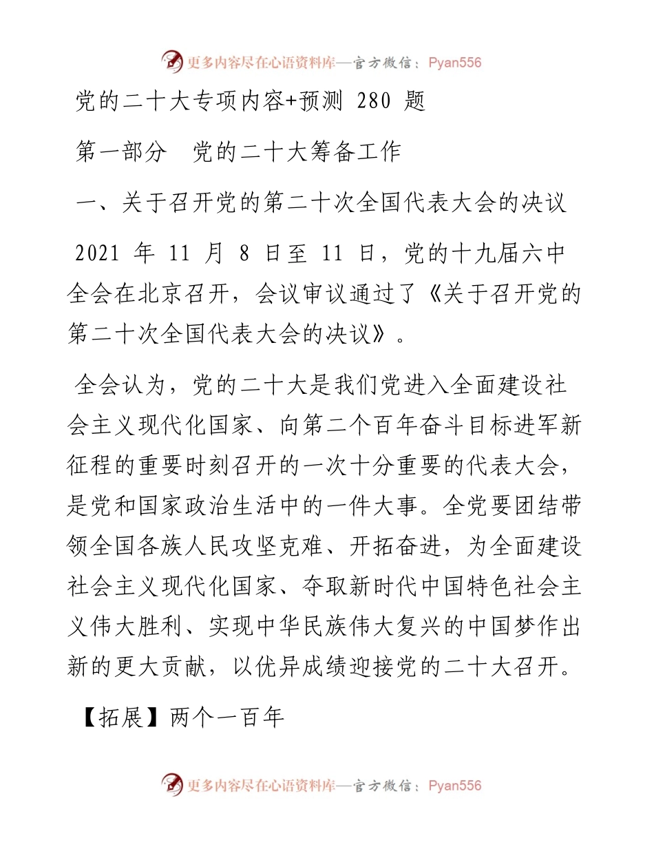 党的二十大专项内容+预测280题.docx_第1页