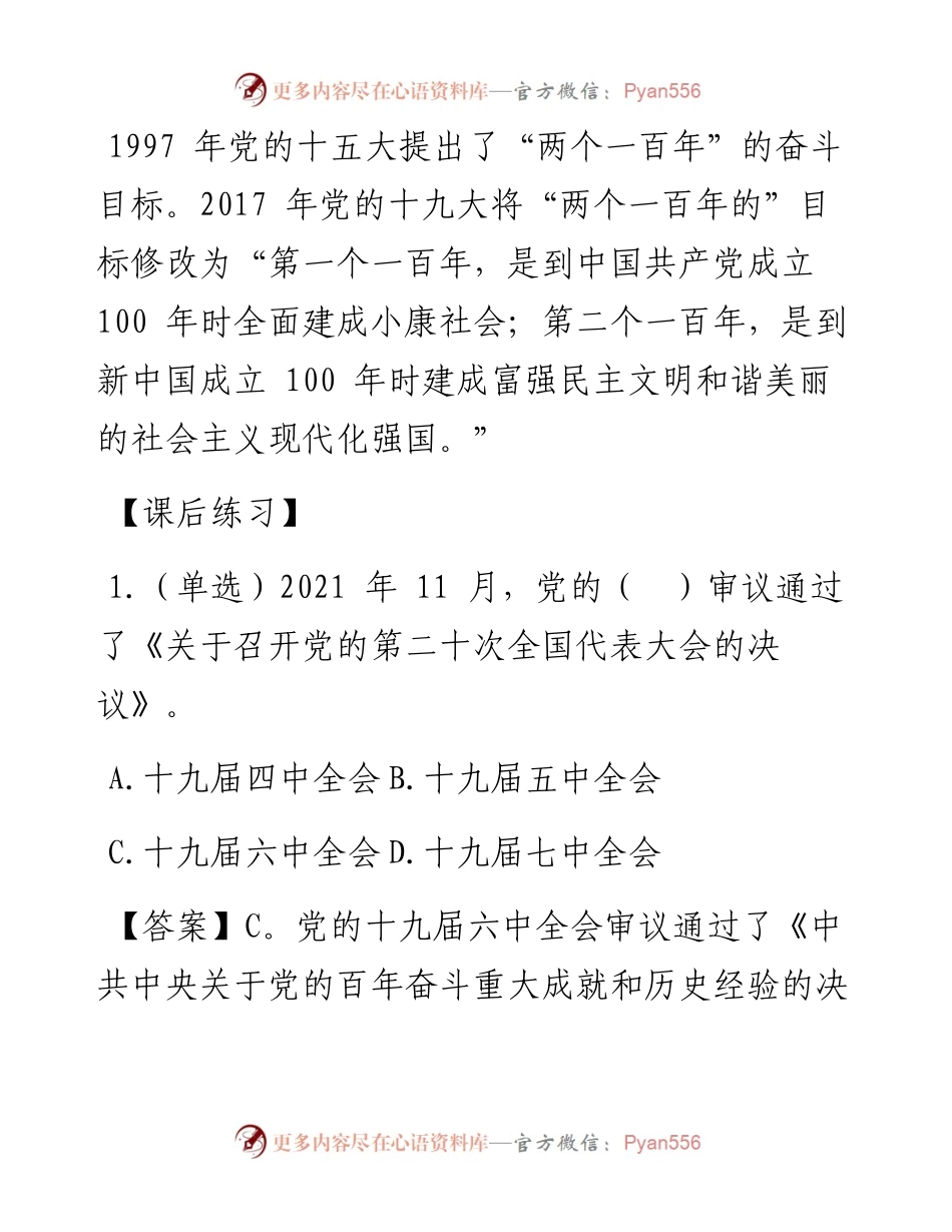 党的二十大专项内容+预测280题.docx_第2页