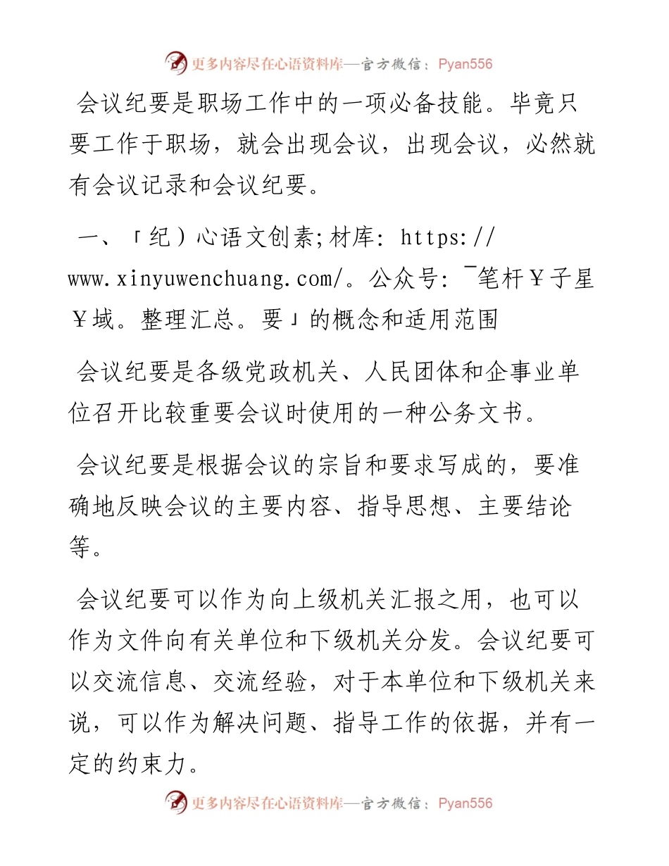 「会议纪要」的写法和与「会议记录」的不同.docx_第1页