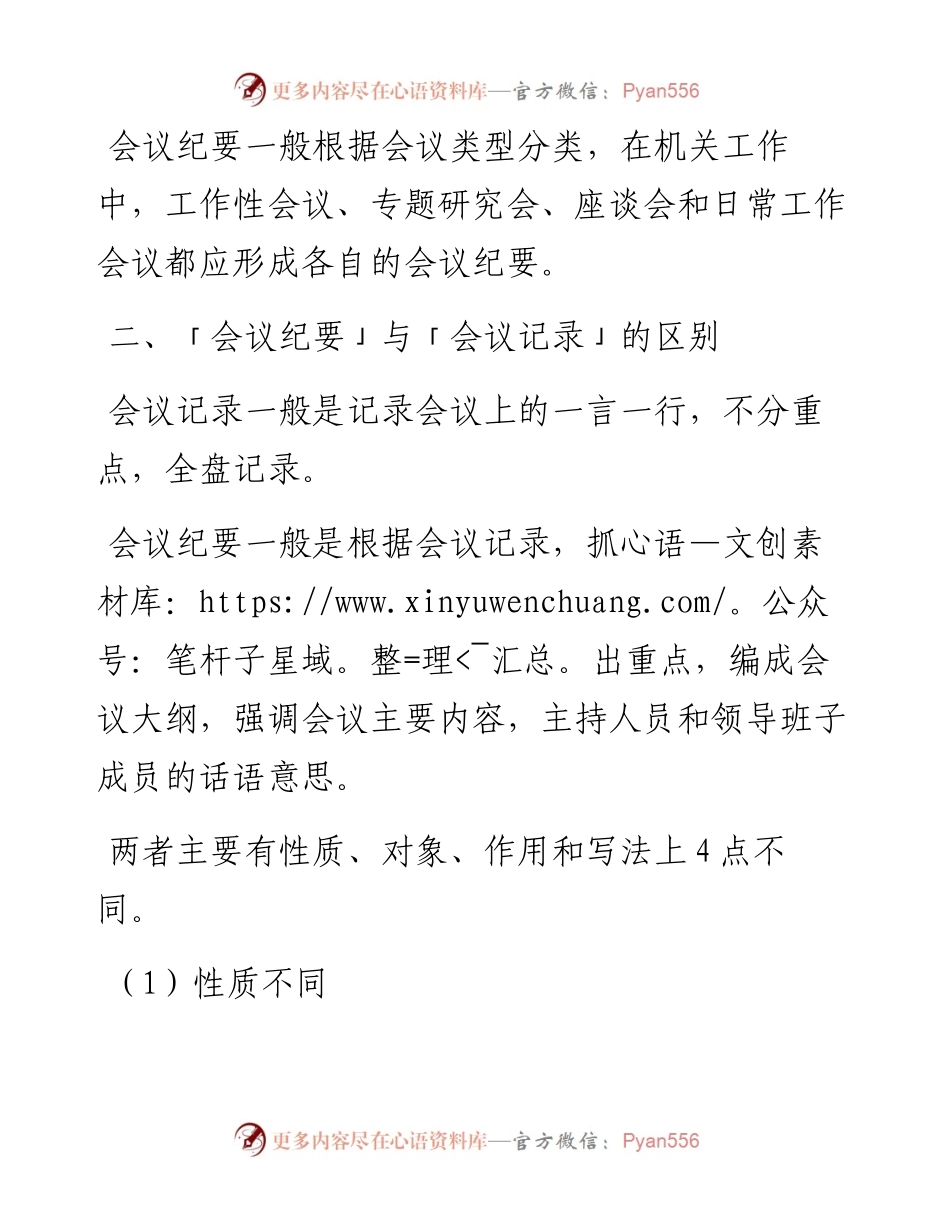 「会议纪要」的写法和与「会议记录」的不同.docx_第2页