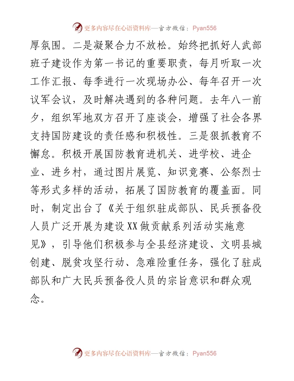 党管武装述职报告3篇.docx_第2页