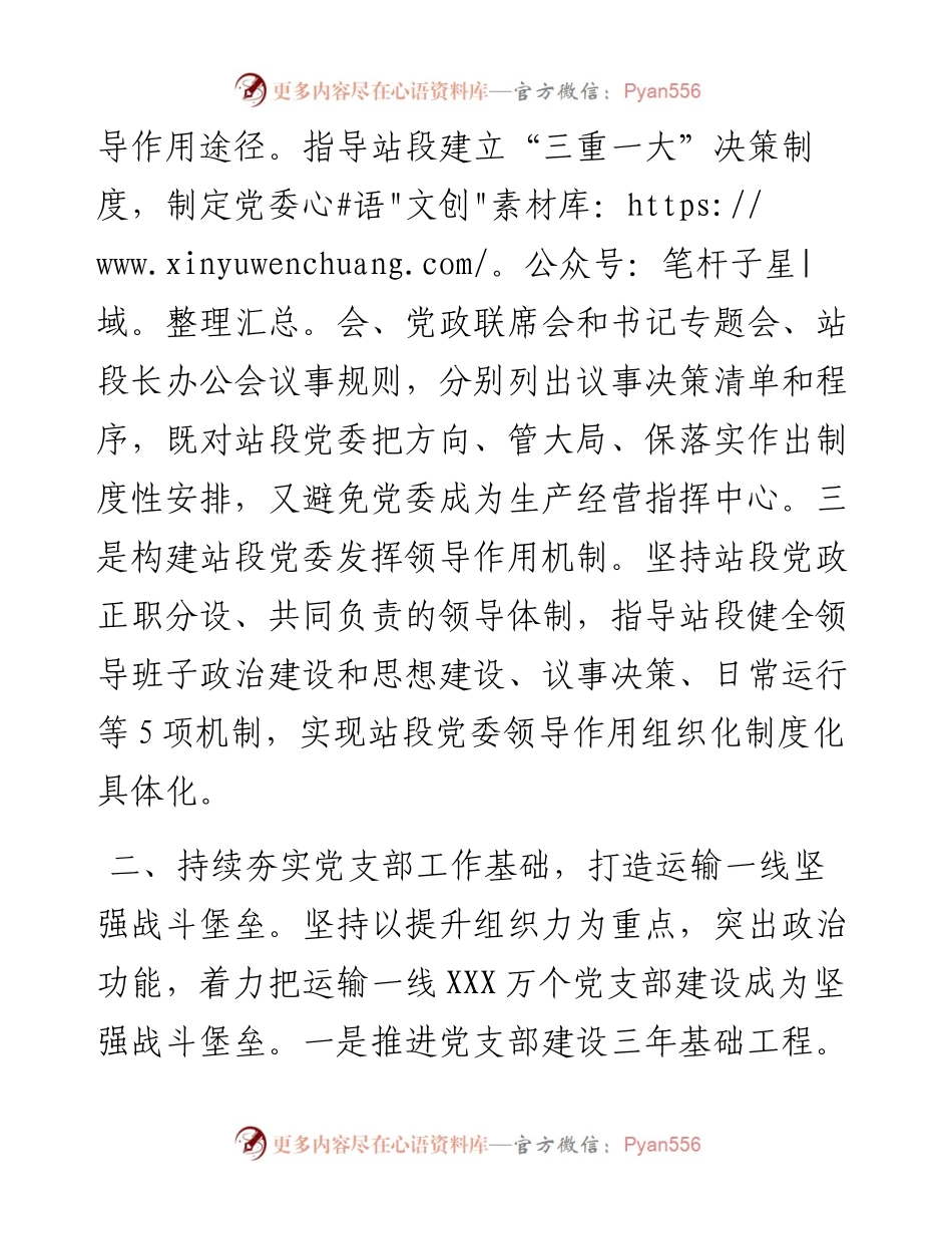 企业党的建设工作座谈会交流发言材料.docx_第2页
