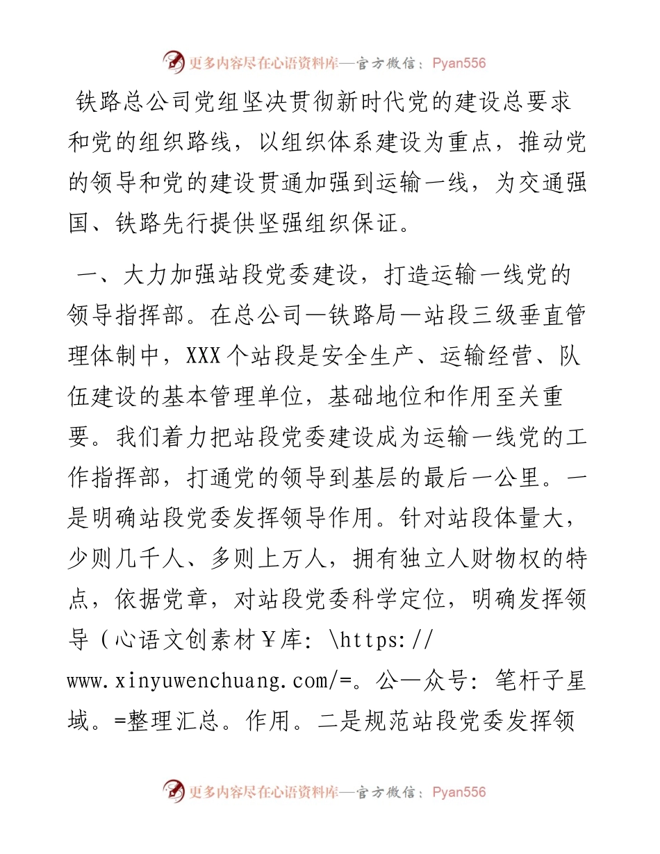 企业党的建设工作座谈会交流发言材料.docx_第1页