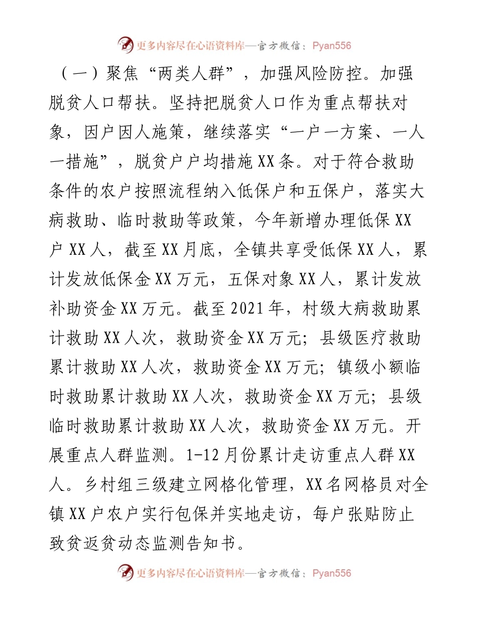 乡镇巩固拓展脱贫攻坚成果同乡村振兴衔接工作汇报材料.docx_第2页