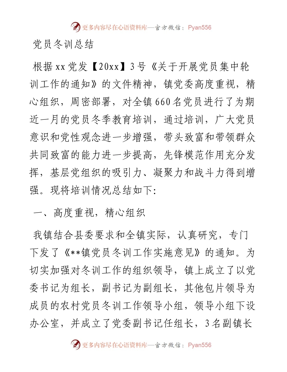 党员冬训总结2.docx_第1页