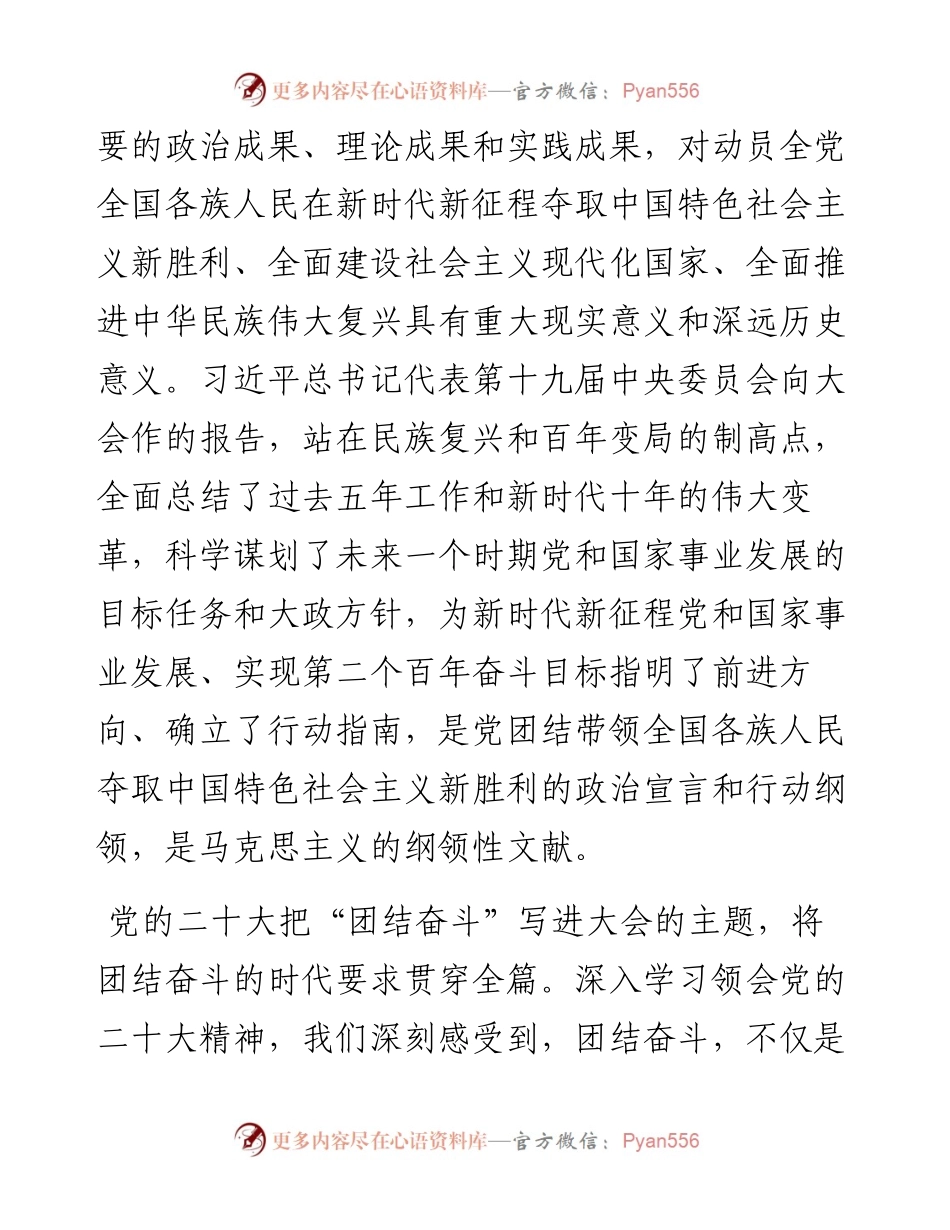 以党的二十大精神为引领开创发展新局面.docx_第2页
