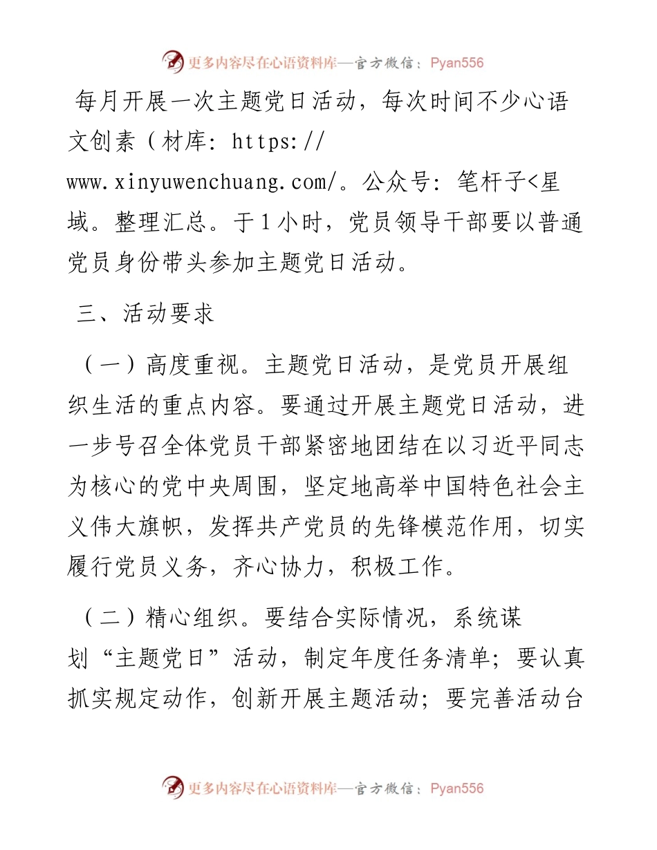 主题党日活动计划.docx_第2页