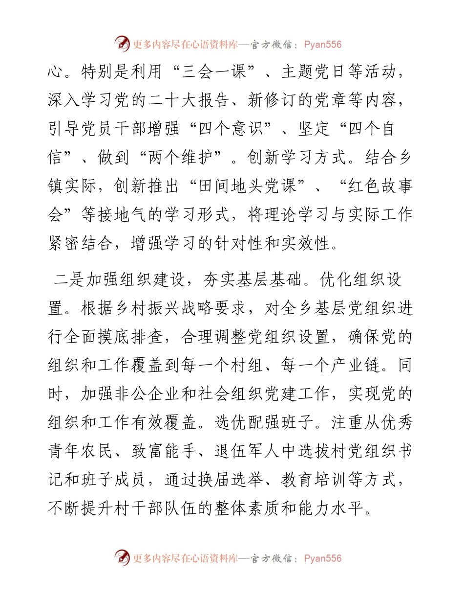 乡镇2024年上半年党建工作总结与下半年工作计划.docx_第2页