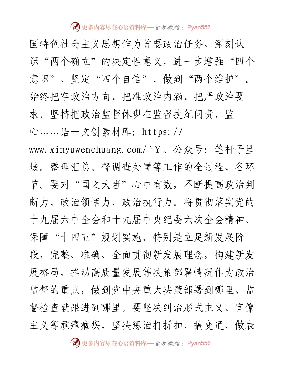 二十届中央纪委二次全会研讨发言：锻造新时代纪检监察铁军.docx_第2页