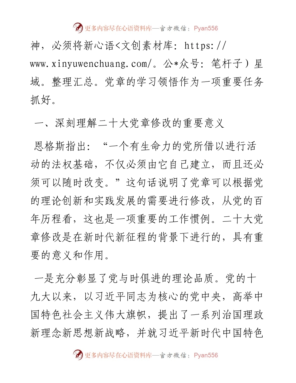 党章学习心得体会汇编（4篇）.docx_第2页