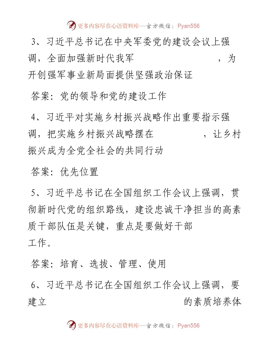 不忘初心、牢记使命主题教育应知应会500题.docx_第2页