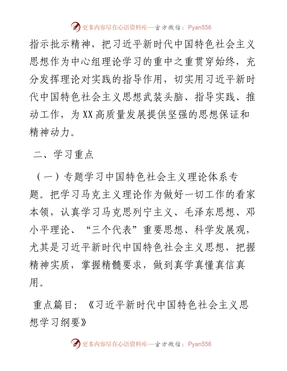 党委中心组理论学习方案.docx_第2页