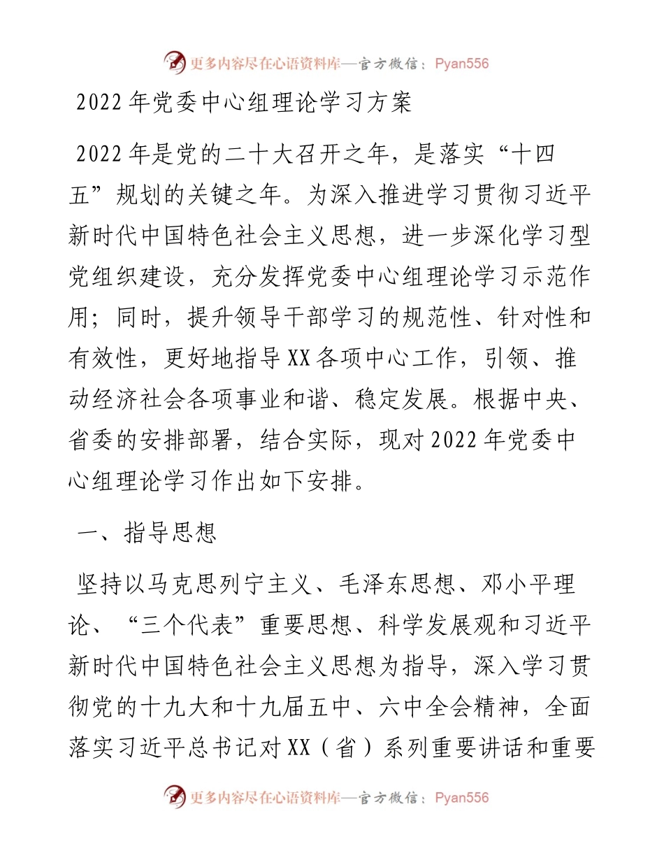 党委中心组理论学习方案.docx_第1页