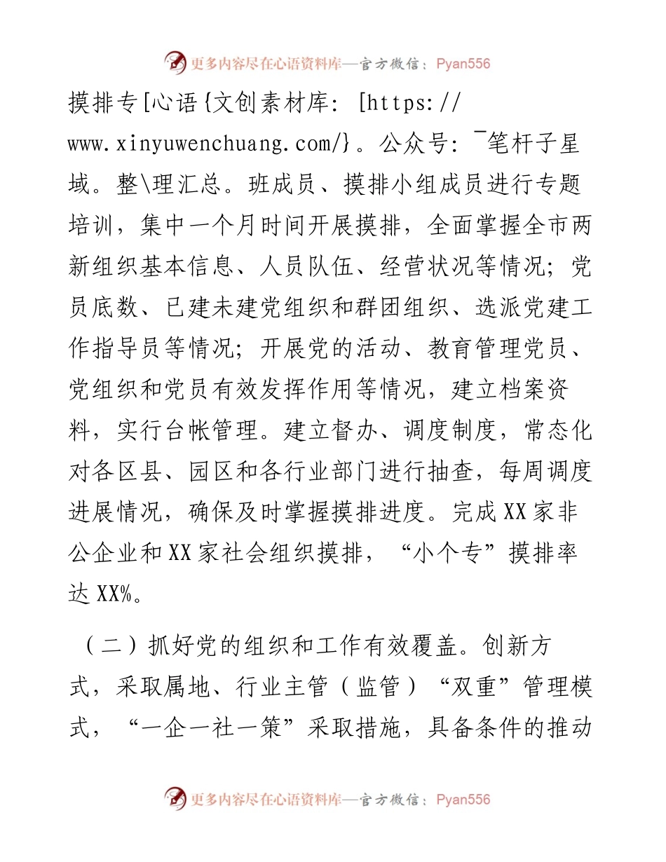 两新组织党工委半年工作总结.docx_第2页