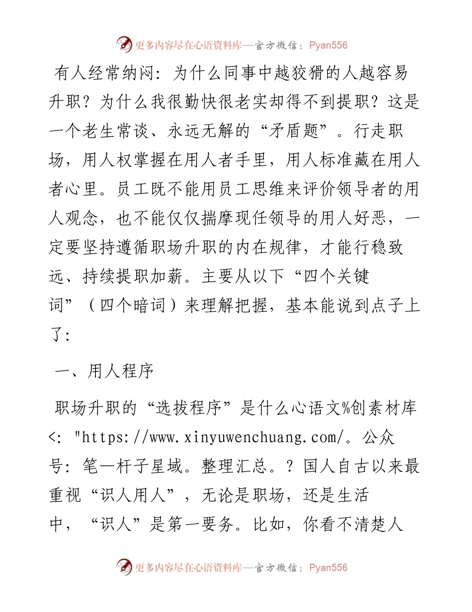 为什么领导不提拔勤快老实人？.docx_第1页
