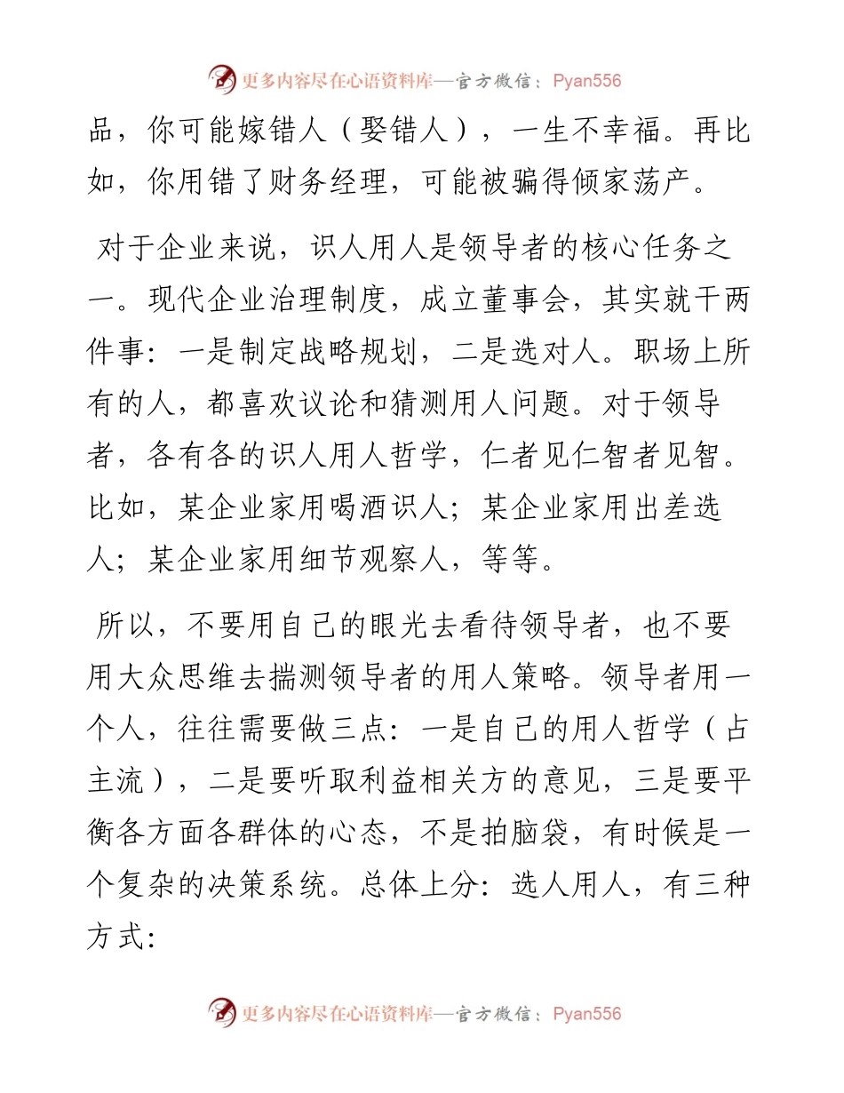 为什么领导不提拔勤快老实人？.docx_第2页
