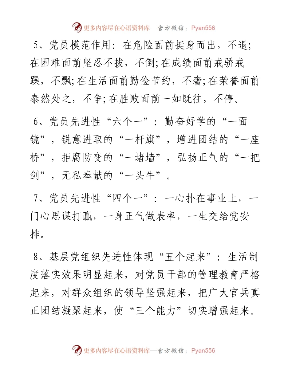 党员先进性相关金句.docx_第2页