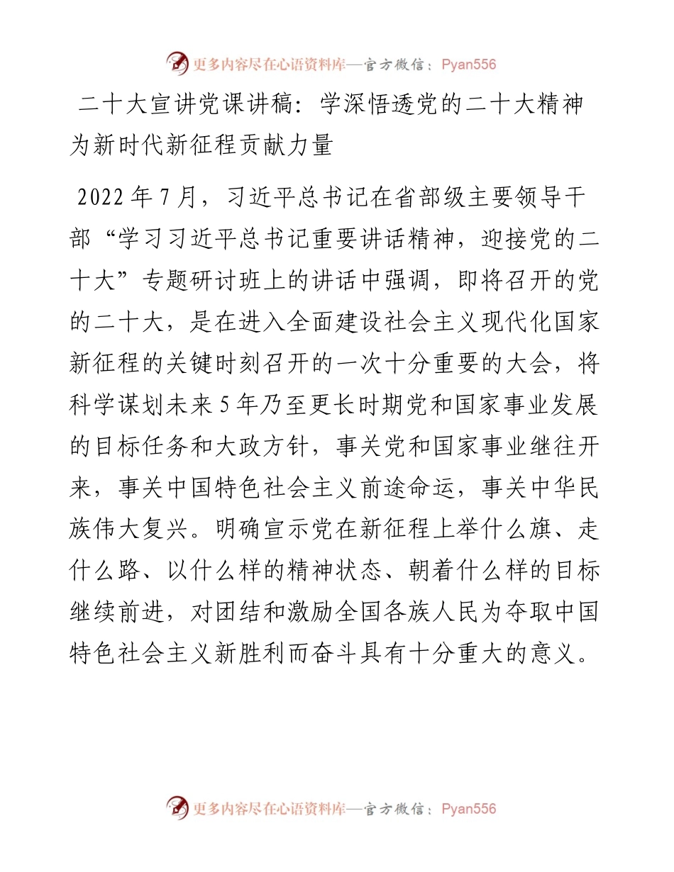 二十大宣讲党课讲稿：学深悟透党的二十大精神为新时代新征程贡献力量.docx_第1页