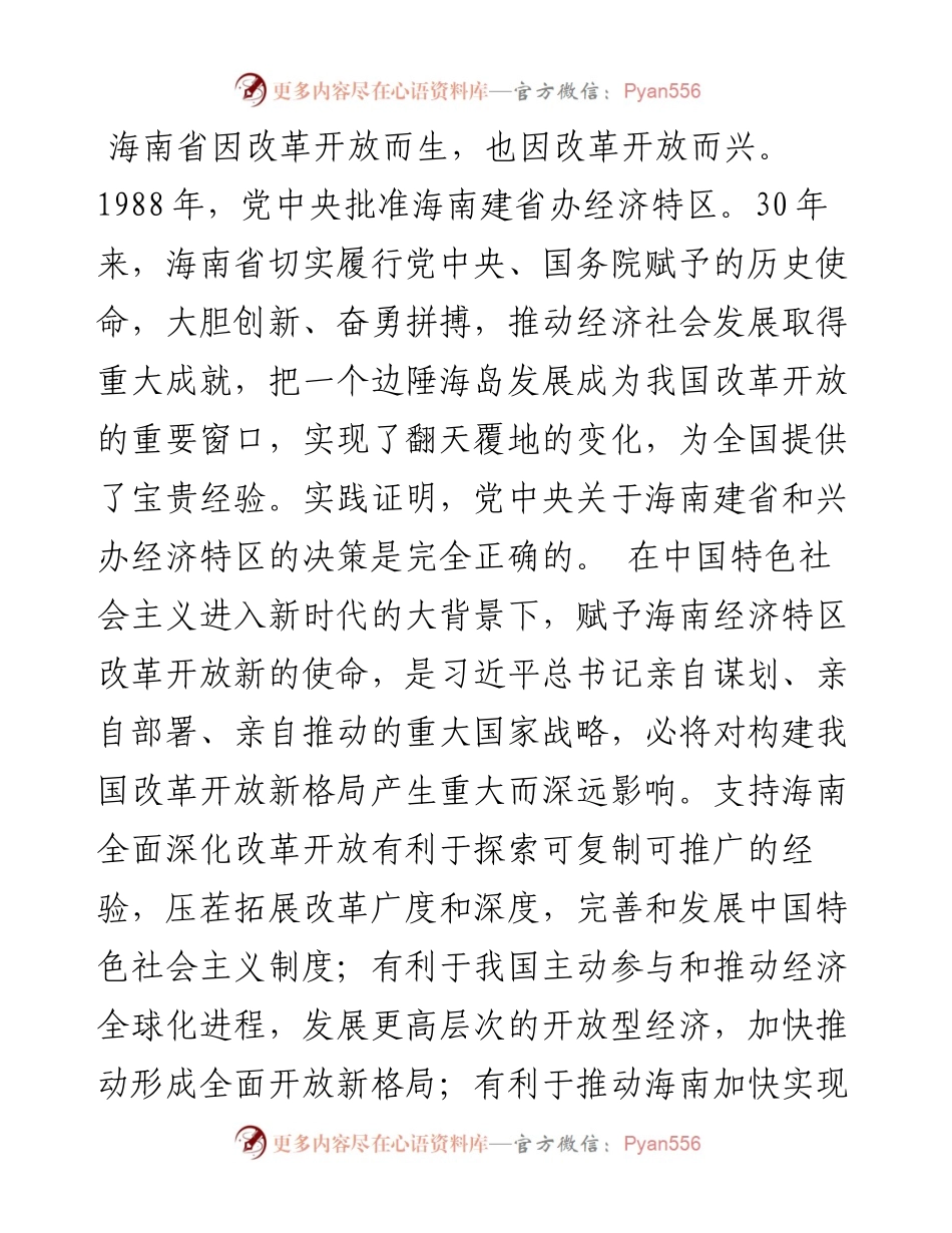 中共中央 国务院关于支持海南全面深化改革开放的指导意见.docx_第2页