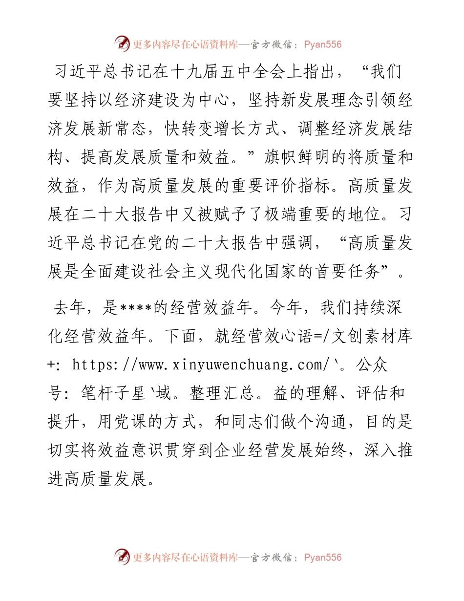 党课讲稿：汲取精神伟力，突出学以致用，凝聚起高质量发展的强大力量.docx_第2页