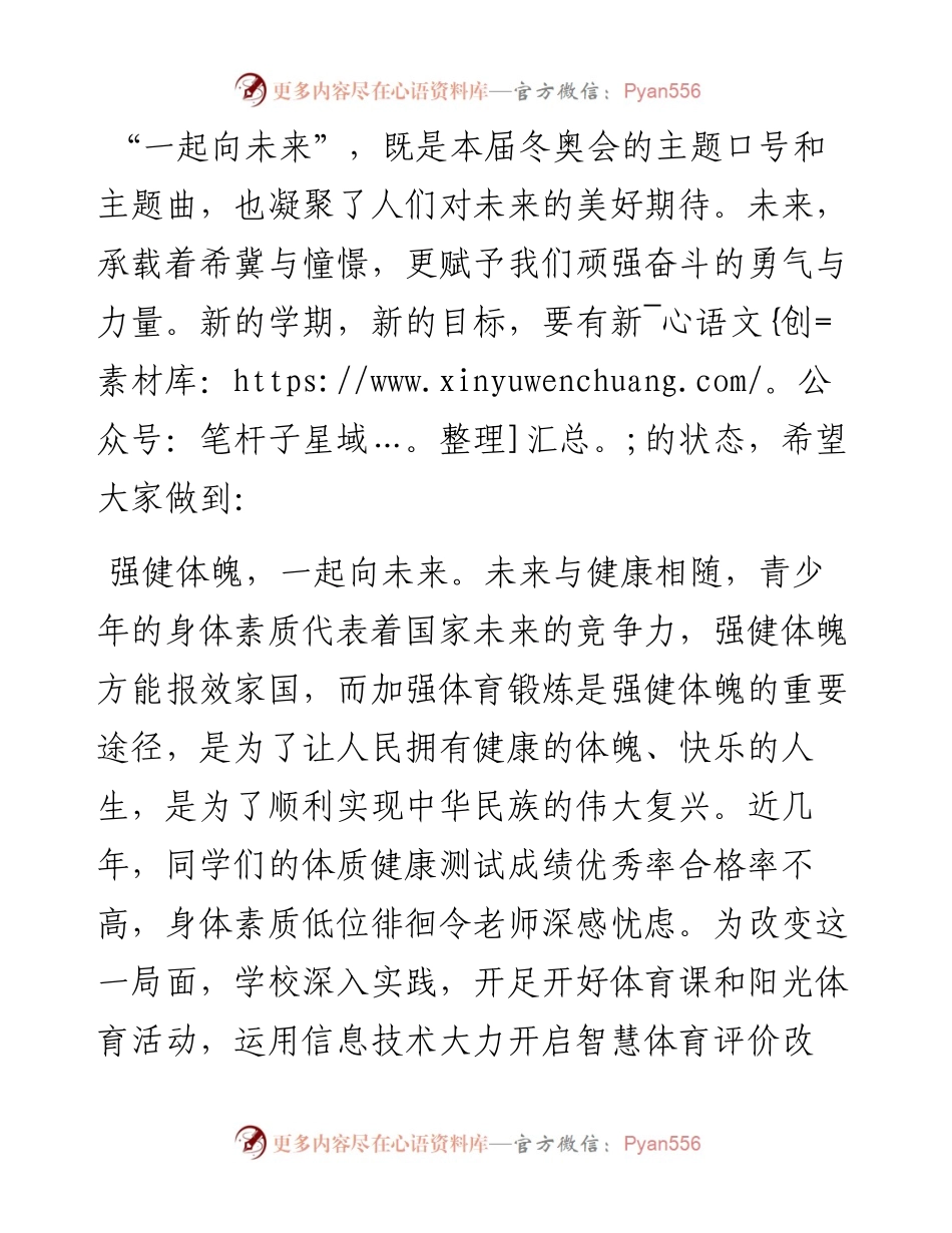 一起向未来——校长在上学期开学学典礼上的讲话.docx_第2页