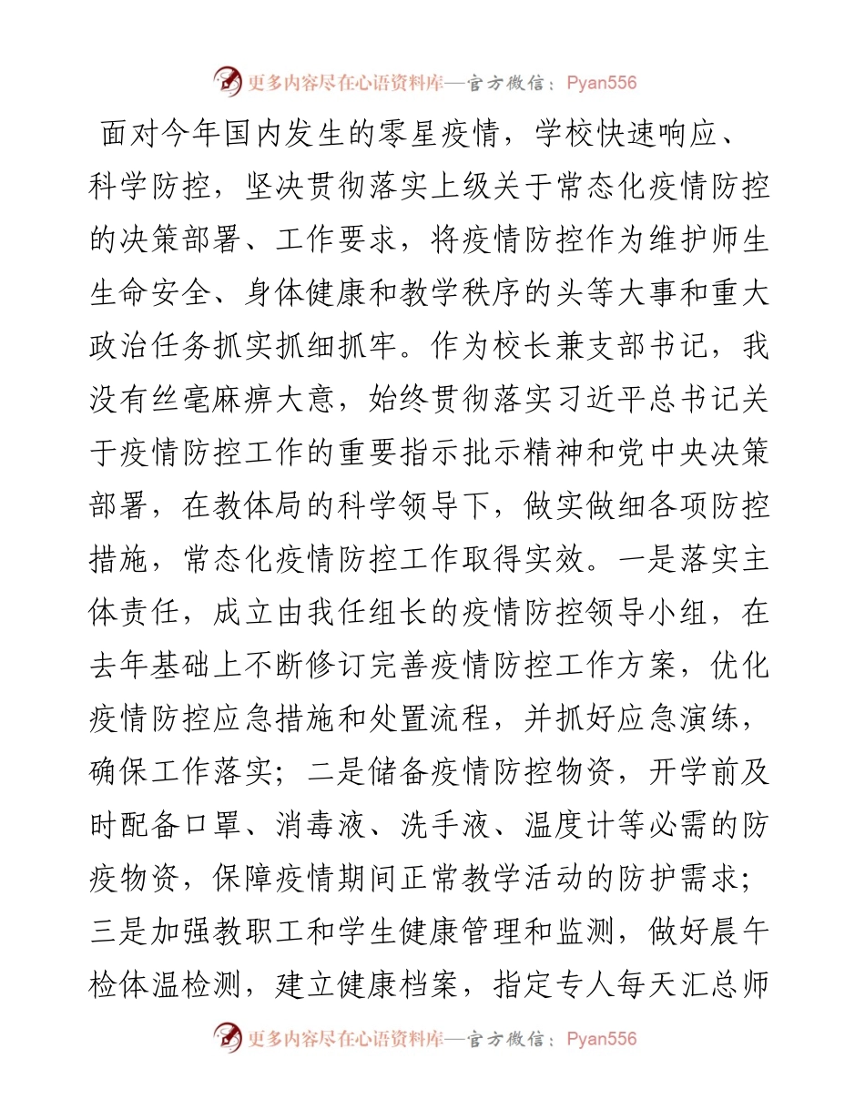 中小学校党支部书记述职报告.docx_第2页