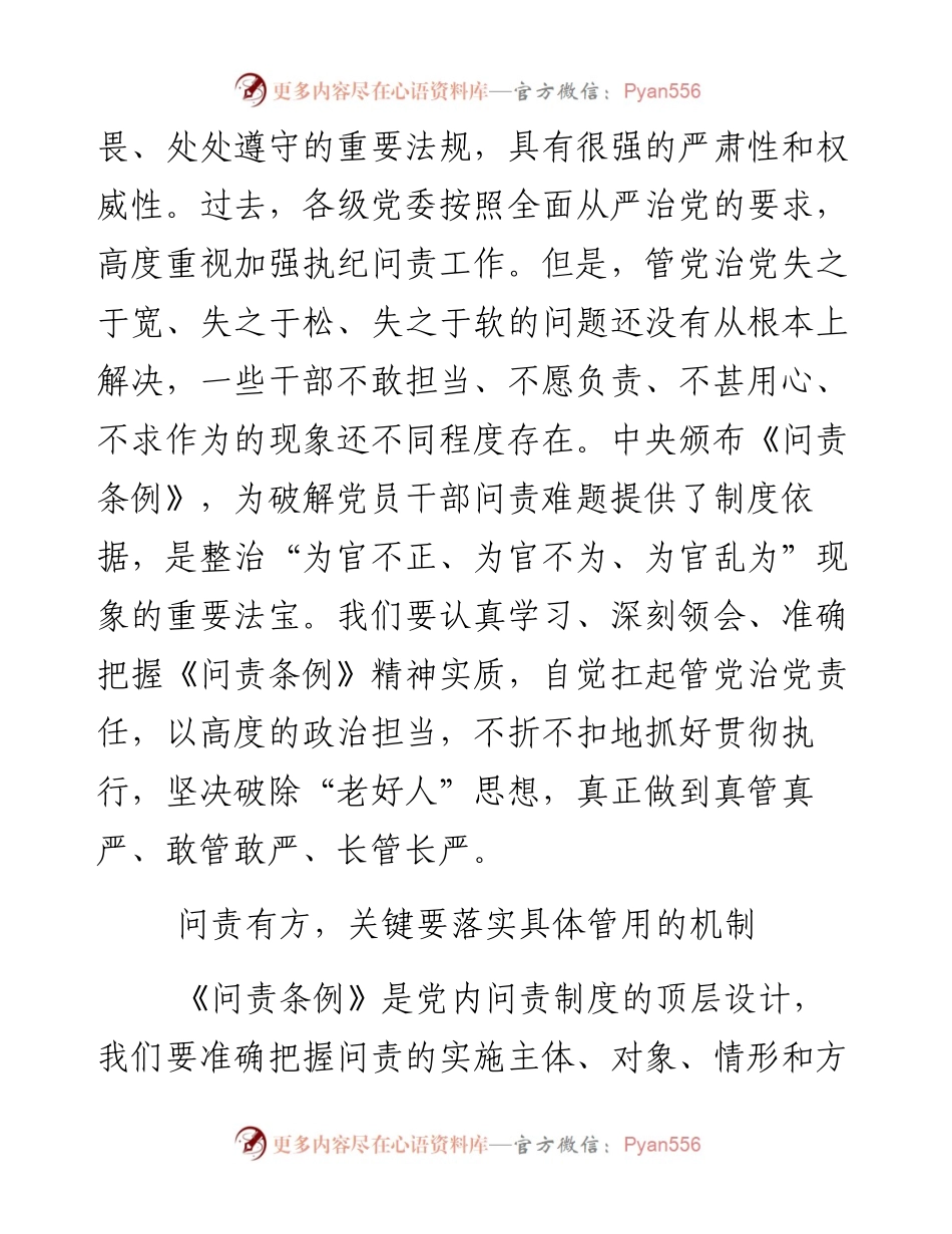 以问责促负责 以担当促实干（贯彻《问责条例》）.docx_第2页