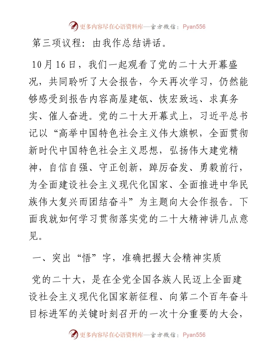 传达学习二十大精神的主持词及讲话.docx_第2页