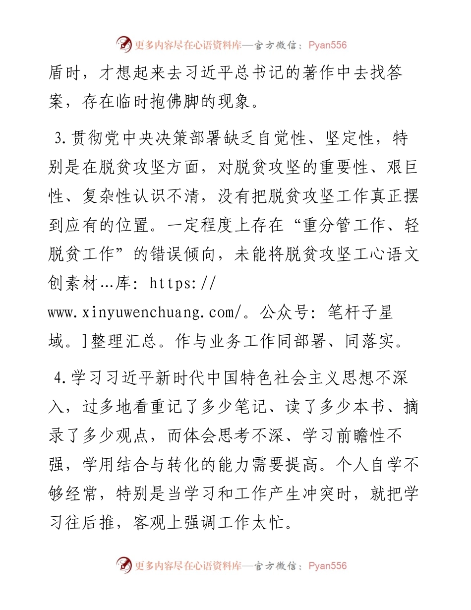 主题教育检视问题清单：“六个对照”.docx_第2页