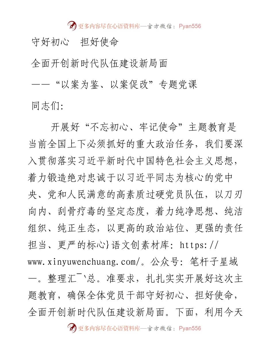 以案为鉴以案促改专题党课.docx_第1页