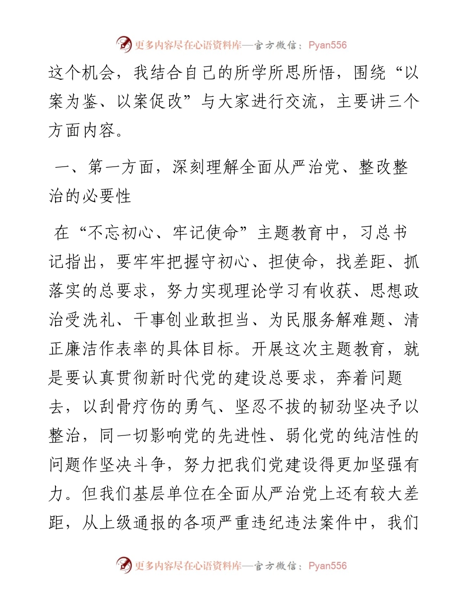 以案为鉴以案促改专题党课.docx_第2页