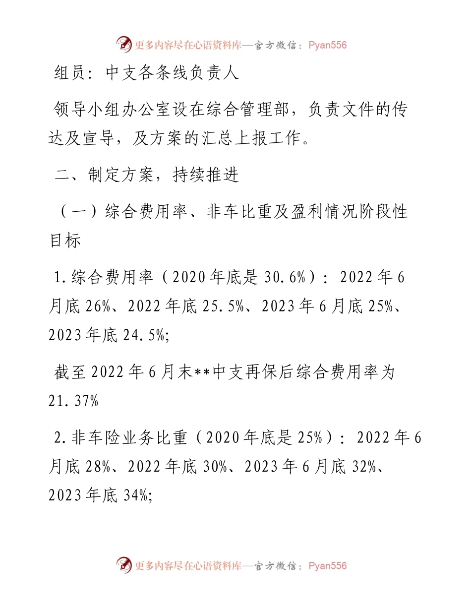 保险公司关于上半年公司运营情况的报告.docx_第2页
