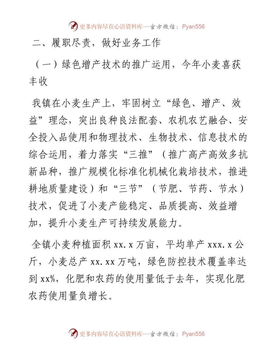 上半年工作总结及下半年工作计划（镇农业综合服务站）.docx_第2页