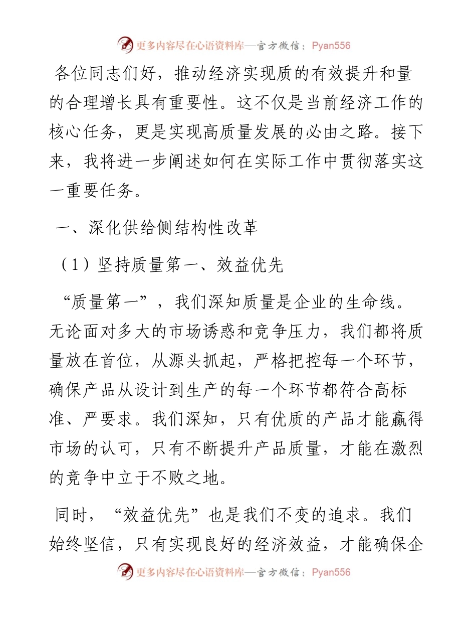 党课讲稿：推动经济实现质的有效提升和量的合理增长.docx_第1页