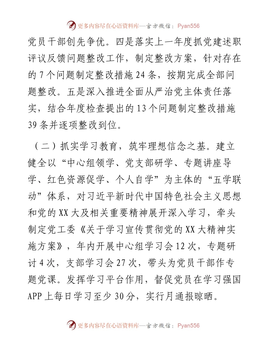 党组书记抓机关党建工作述职报告.docx_第2页