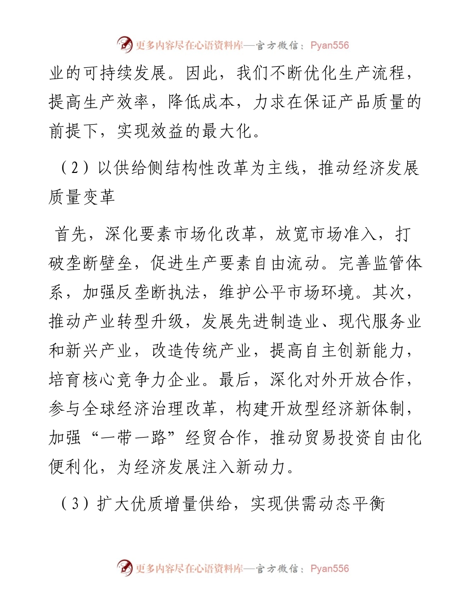 党课讲稿：推动经济实现质的有效提升和量的合理增长.docx_第2页