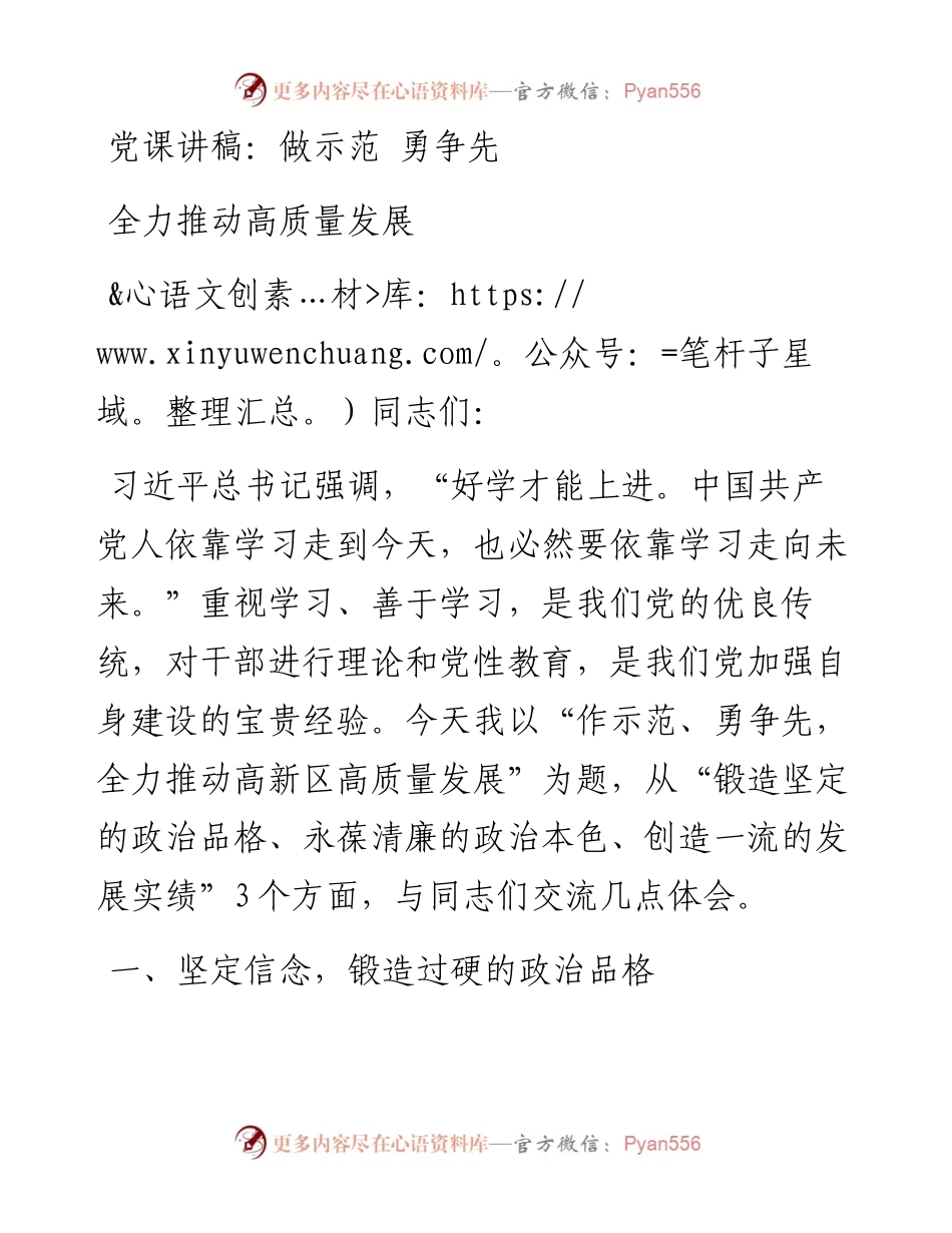做示范 勇争先 全力推动高质量发展.docx_第1页
