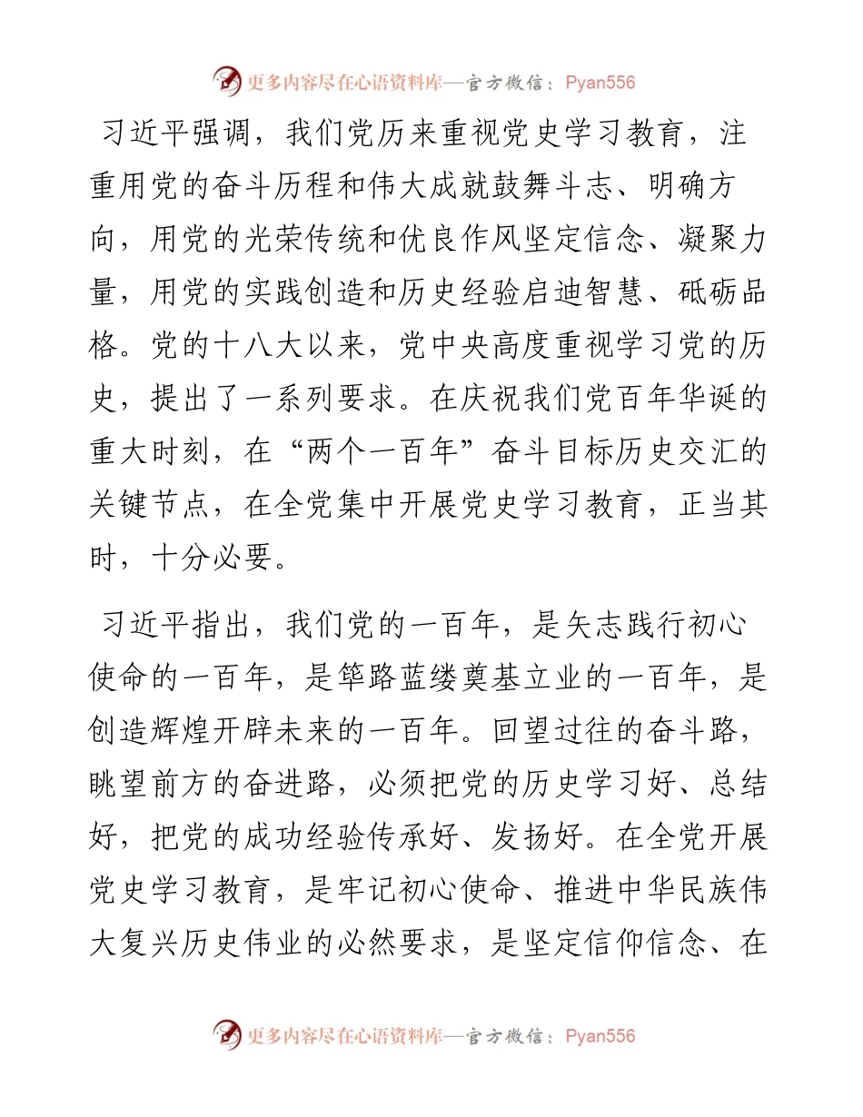 习近平党史教育大会.docx_第2页