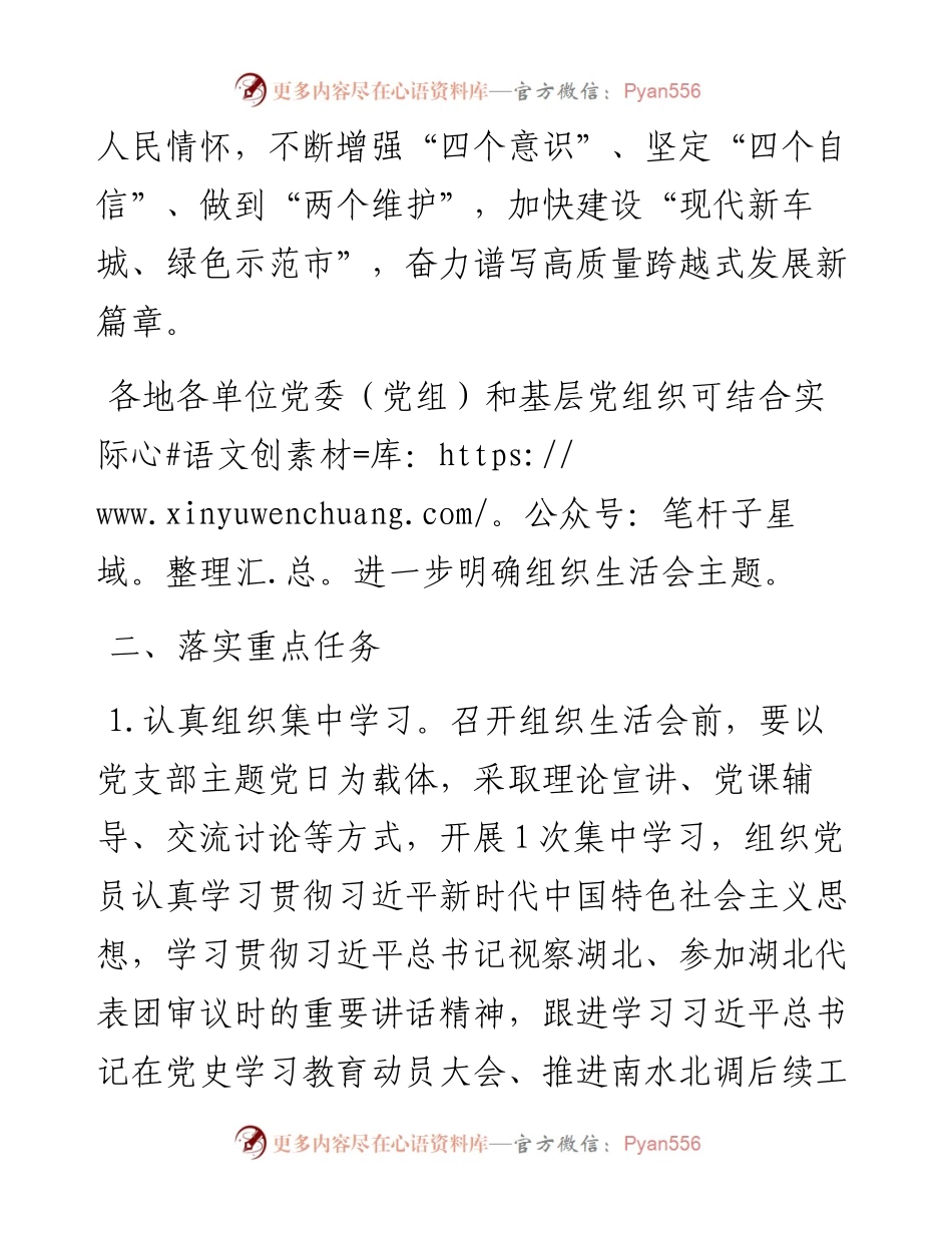 党史学习教育专题组织生活会通知方案2篇.docx_第2页