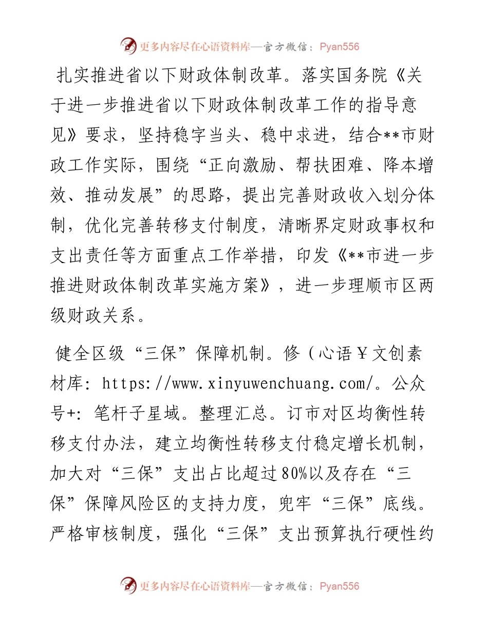 中心组发言：在改革创新中推动财政工作高质量发展.docx_第2页