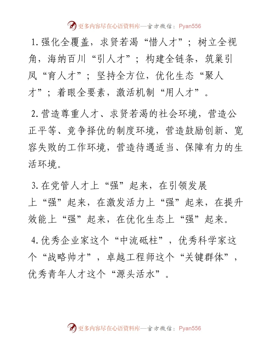 人才工作类排比句40例（6月14日）.docx_第1页