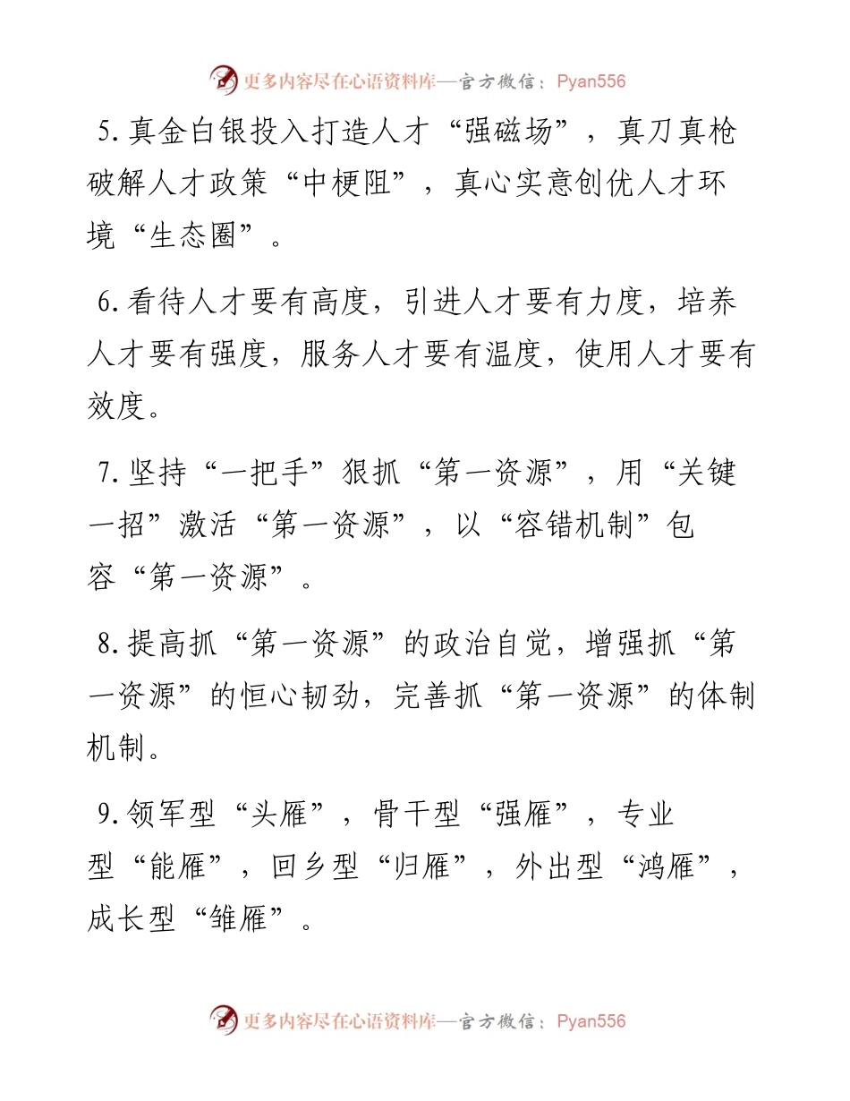 人才工作类排比句40例（6月14日）.docx_第2页