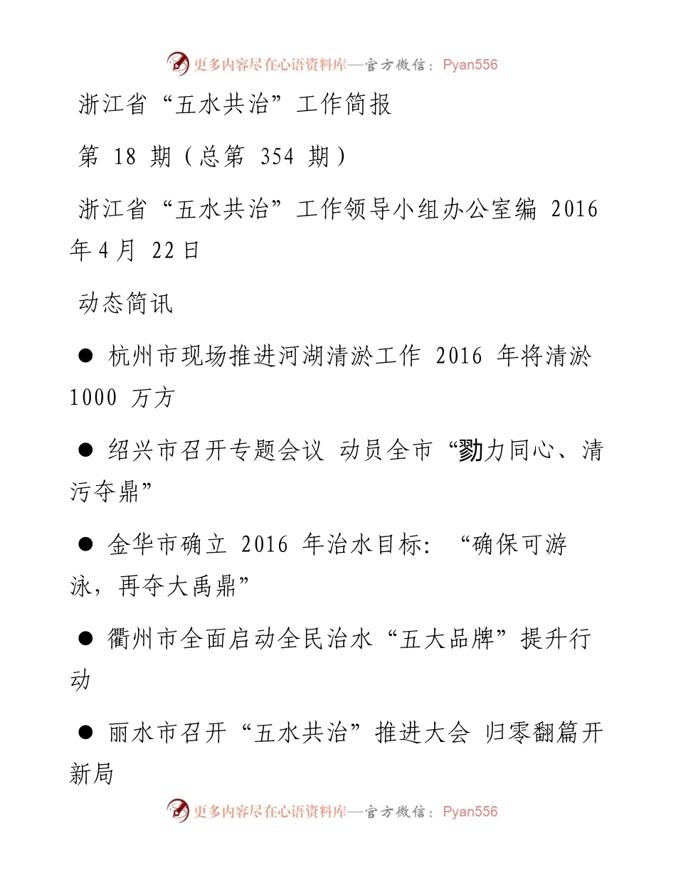 五水共治第18期（总第354期）.docx_第1页