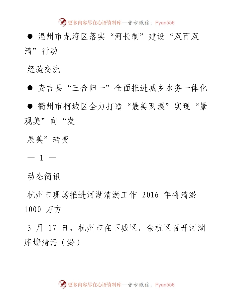 五水共治第18期（总第354期）.docx_第2页
