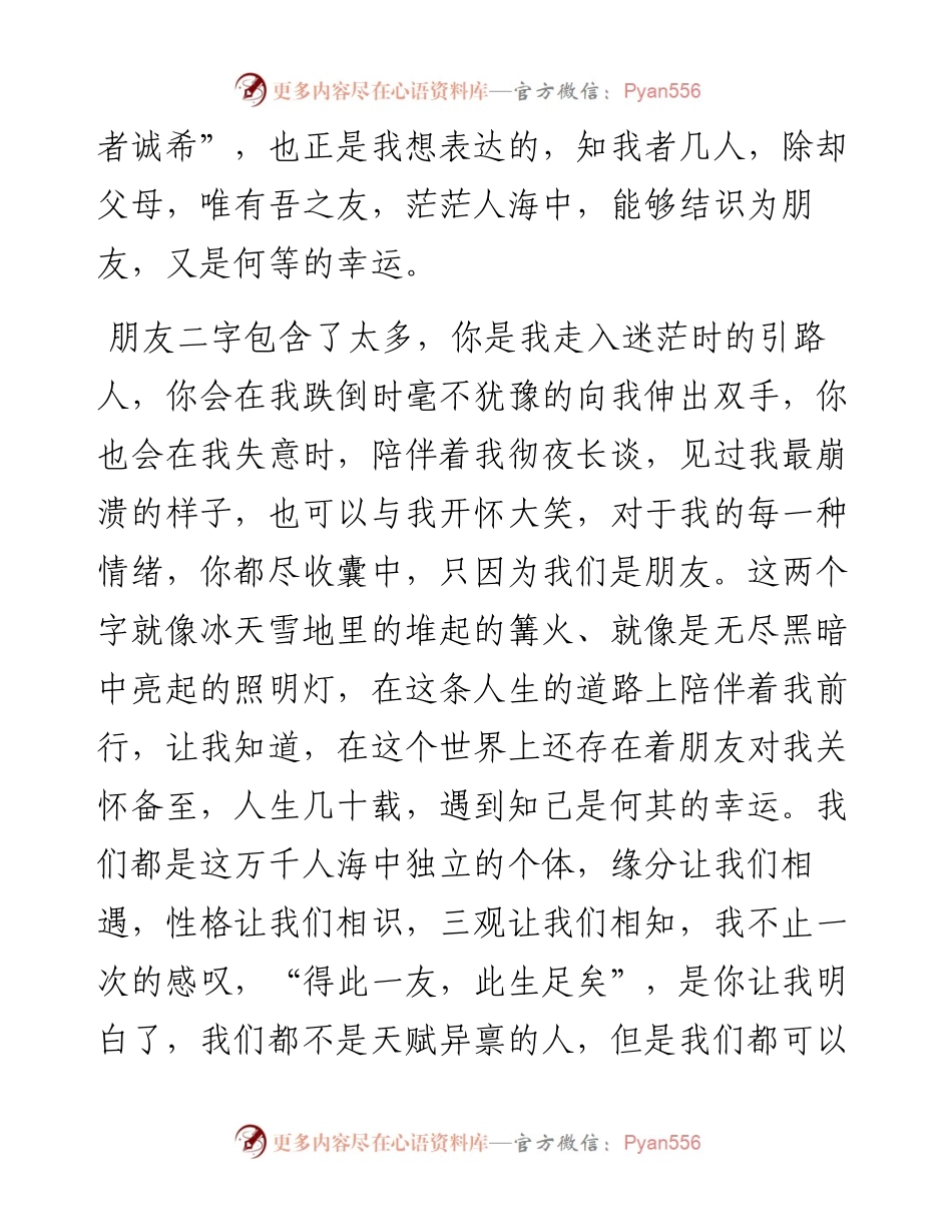中秋节给朋友的一封信汇编-5篇.docx_第2页