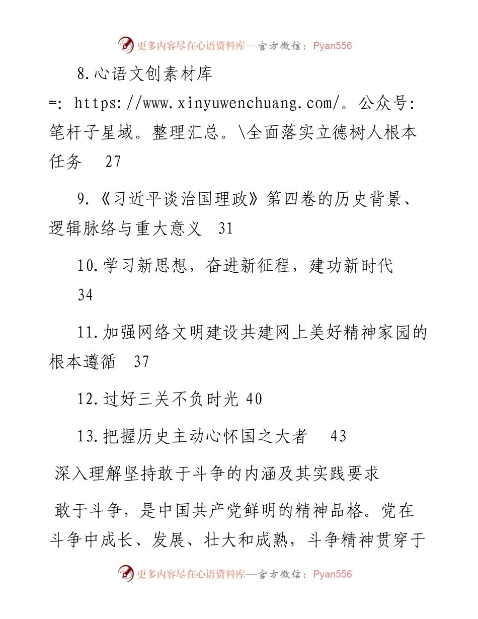 党员领导干部学习贯彻《谈治国理政》第四卷心得体会汇编（13篇）.docx_第2页