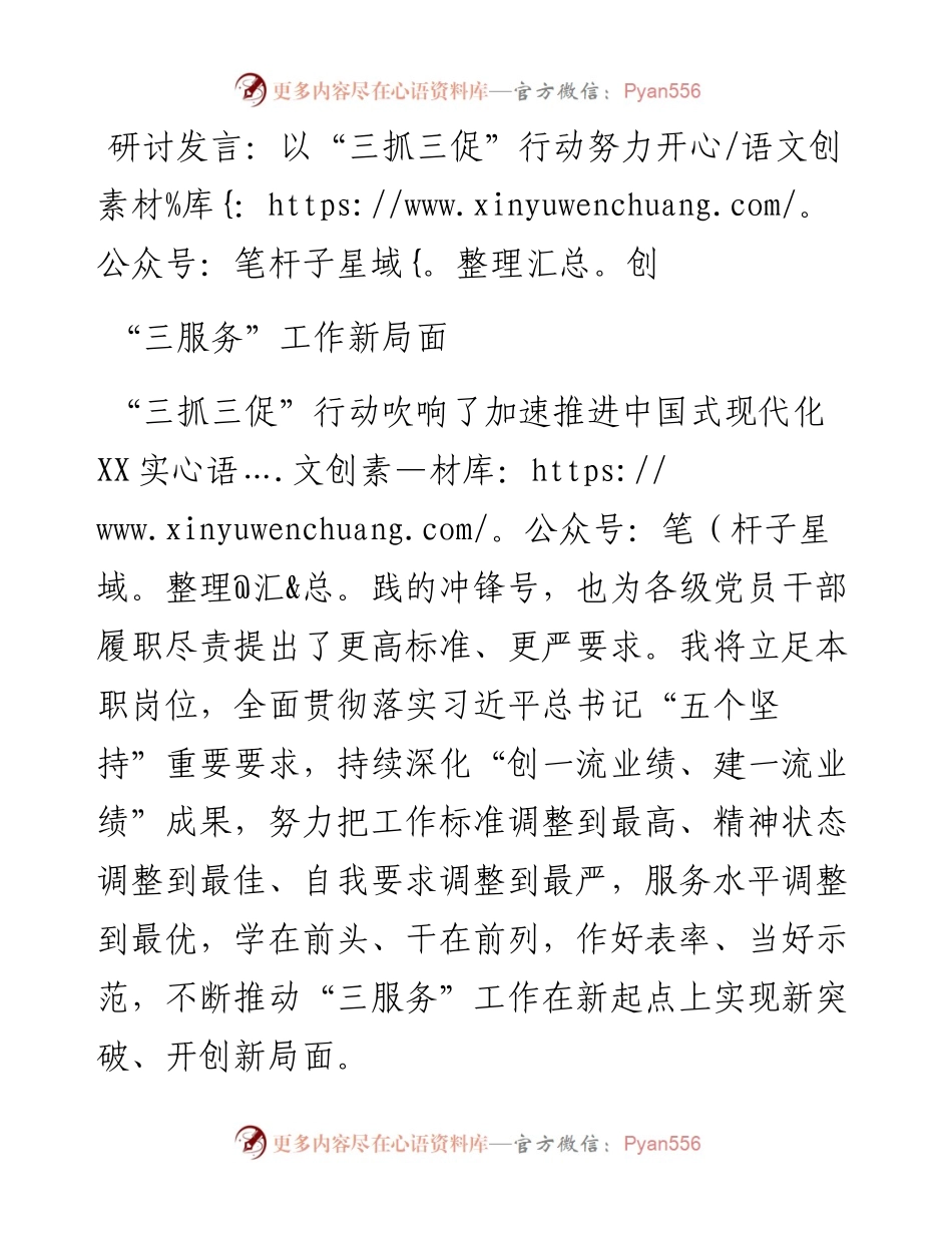 以“三抓三促”行动努力开创“三服务”工作新局面.docx_第1页