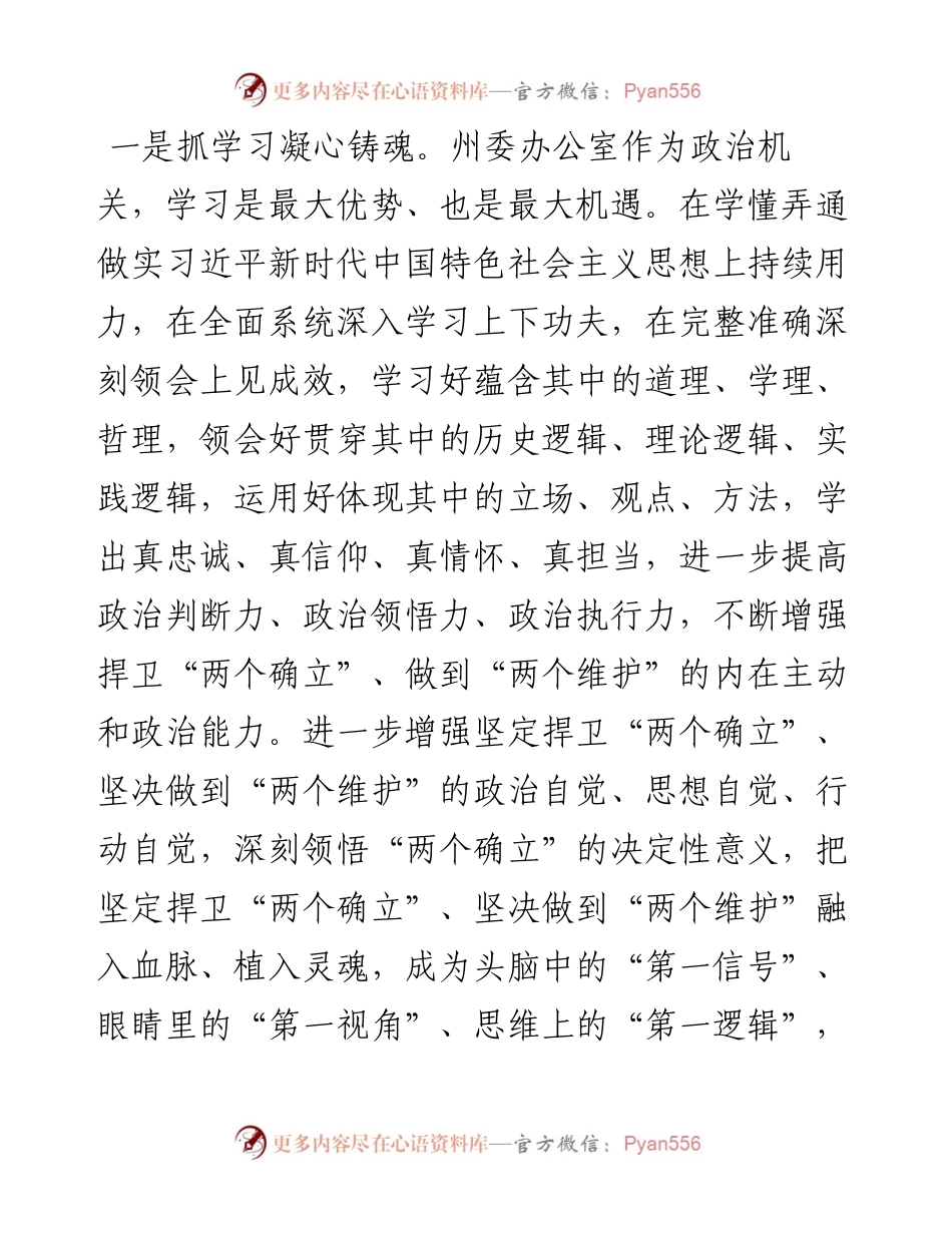 以“三抓三促”行动努力开创“三服务”工作新局面.docx_第2页