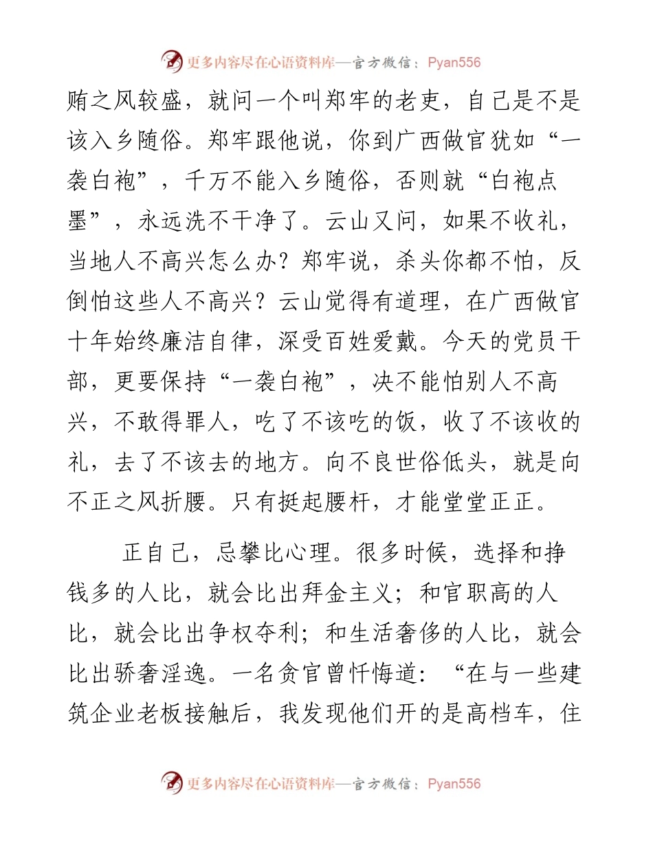 党员干部要老老实实正自己.docx_第2页